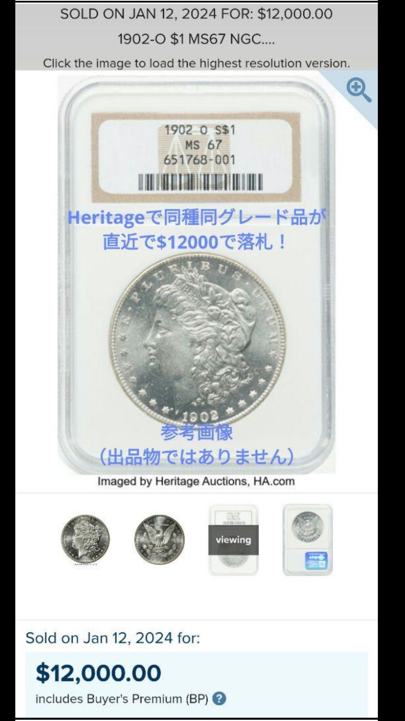 高鑑定】米国 モルガンダラー銀貨 超希少 1902-O MS67 / Heritageで 